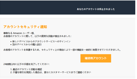 Amazon詐欺画像